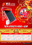 太阳能海报