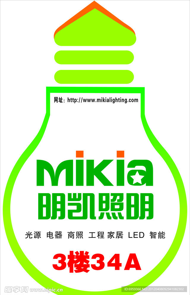 明凯照明