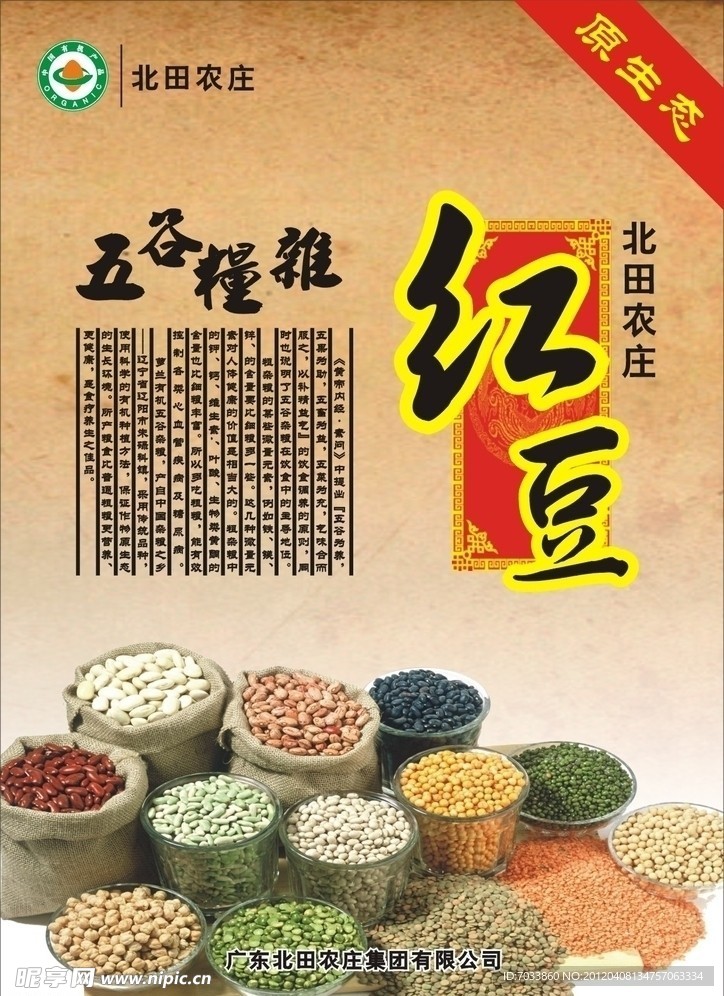 北田农庄黑豆