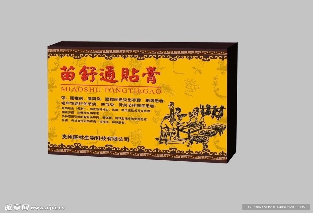 苗舒通贴膏