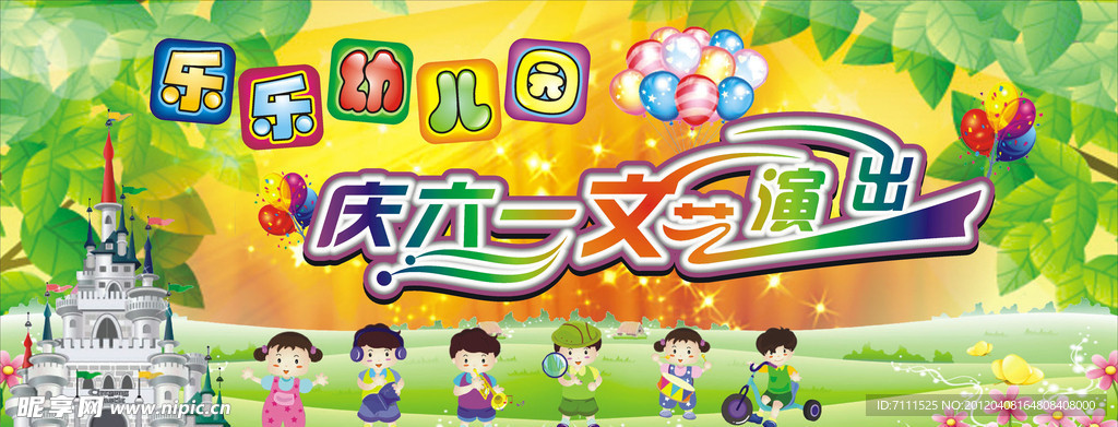 六一儿童节文艺演出