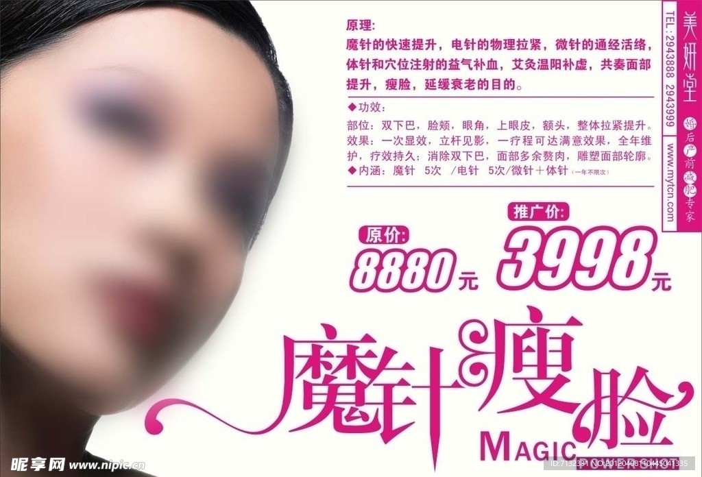 美容美体海报