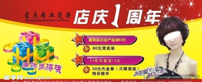 美发宣传单