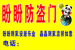 盼盼防盗门