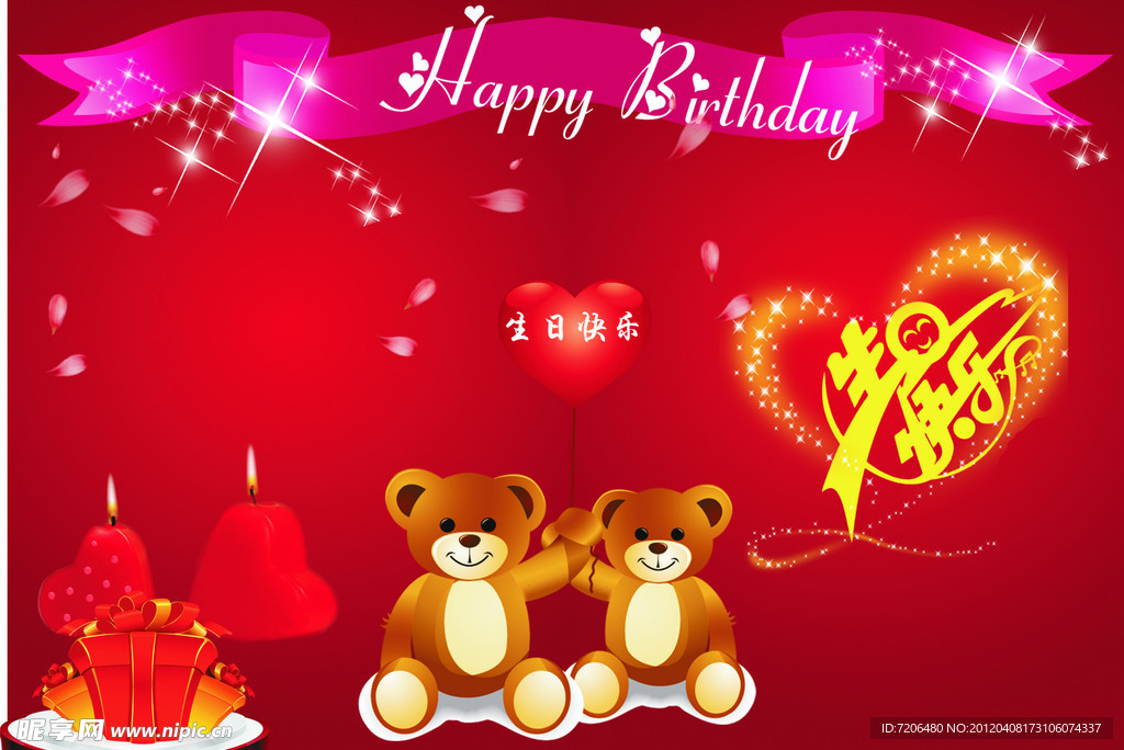 生日贺卡