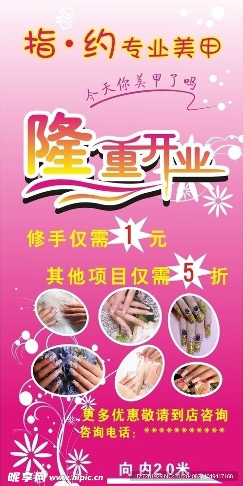美甲 开业 海报 展架
