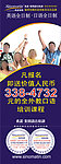 英语日语培训宣传海报