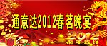 春茗晚宴背景