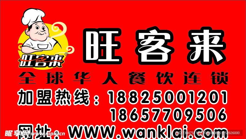 旺客来加盟卡