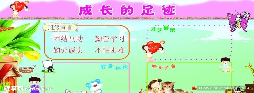 校园板报
