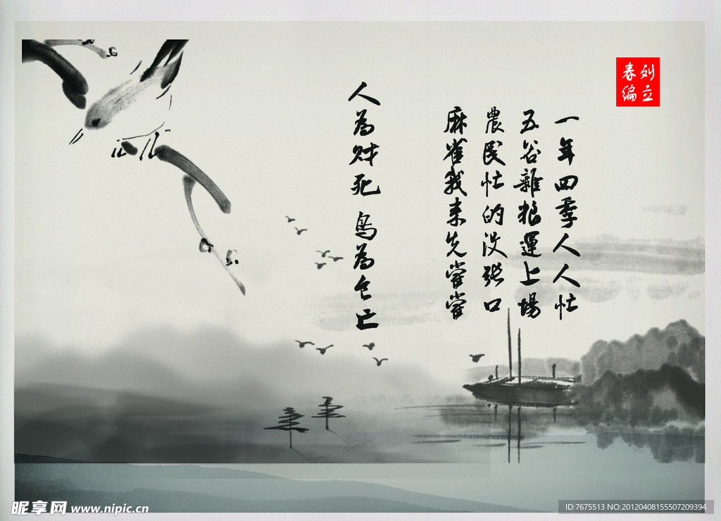 麻雀诗画