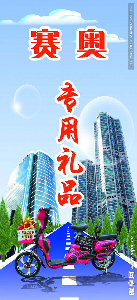 奥赛礼品X展架