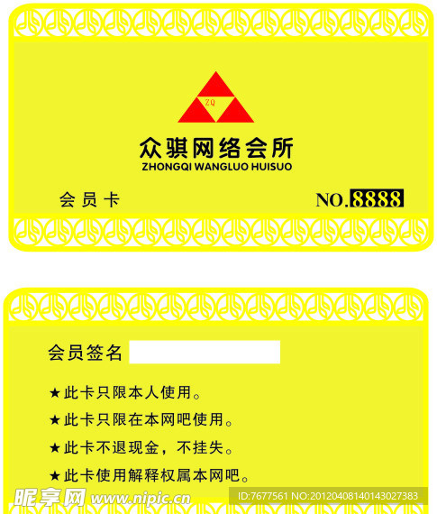 会员卡