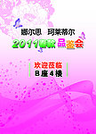 新款品鉴会欢迎牌