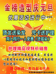 发型 庆元旦