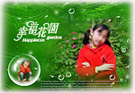 幸福花园