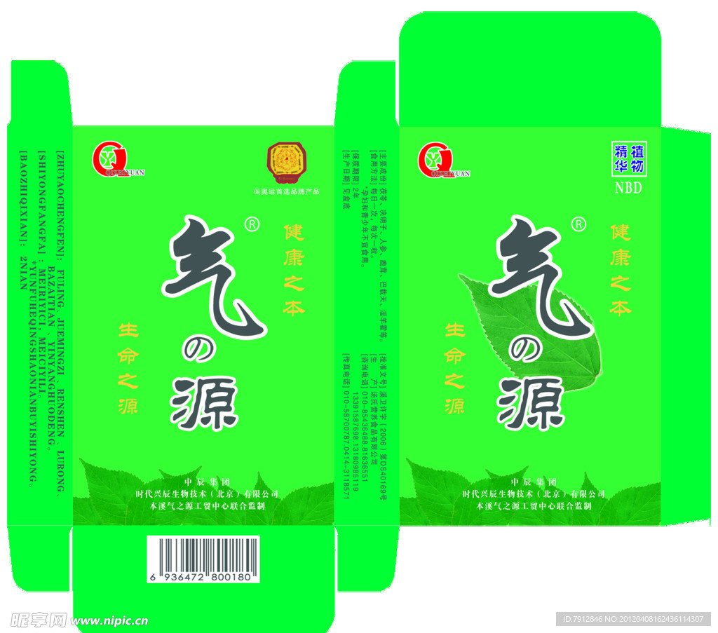 气之源 包装盒