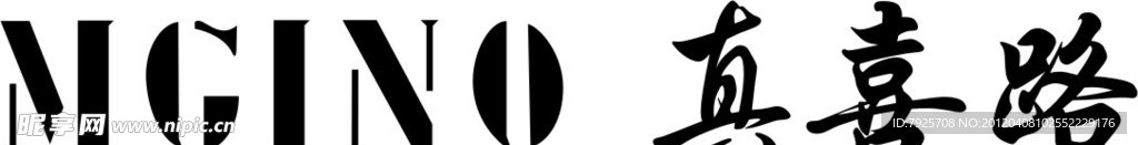 真喜路LOGO