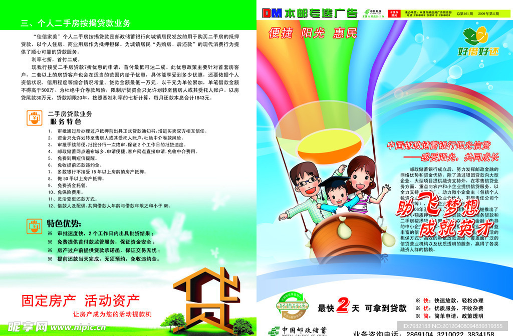 银行广告