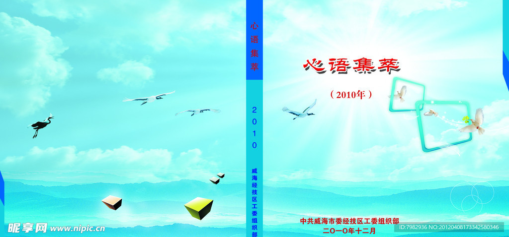 心语集翠封面
