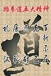 跆拳道