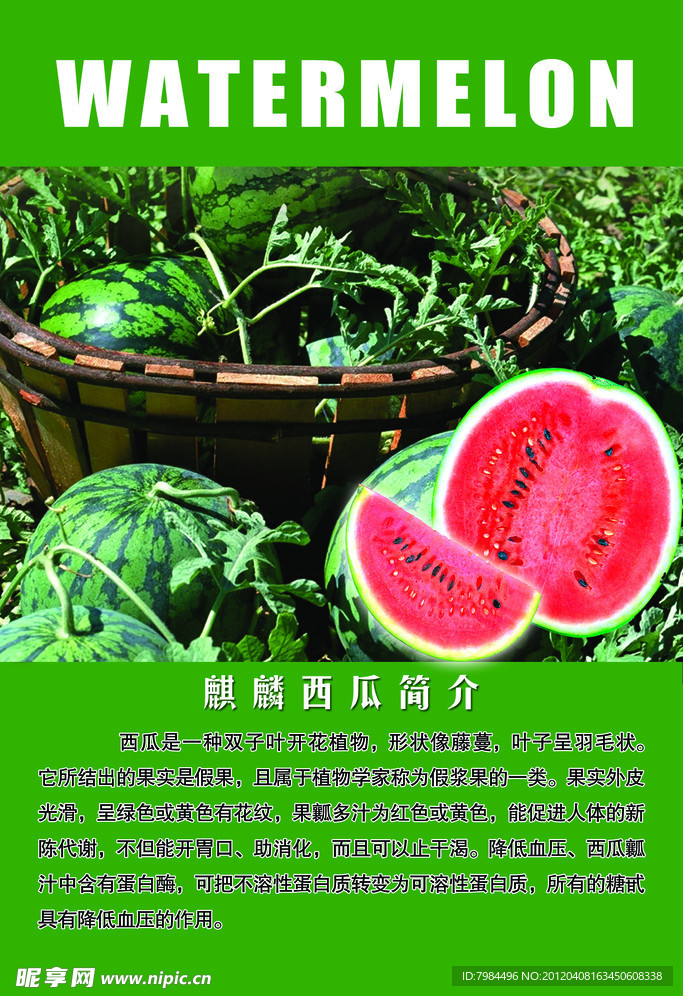 西瓜