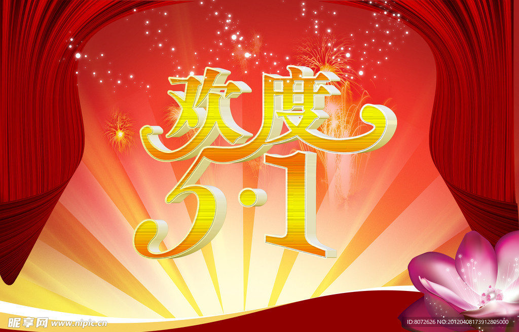 欢度51
