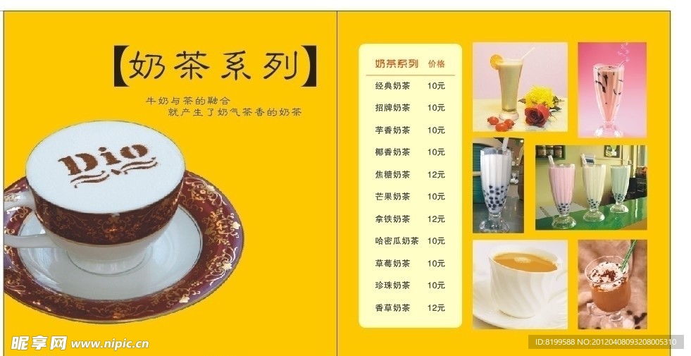 品茶 摩欧卡奶茶系列