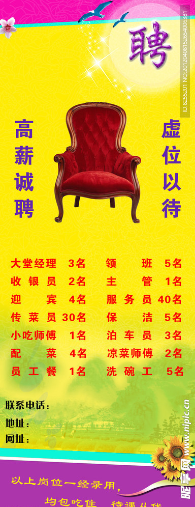 招聘展架