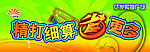 超市吊旗