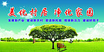 美化村居