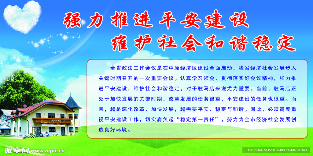 社会标语