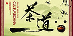 茶文化