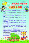 校园安全常识