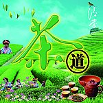 茶文化