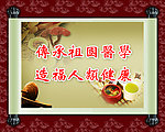 中医文化