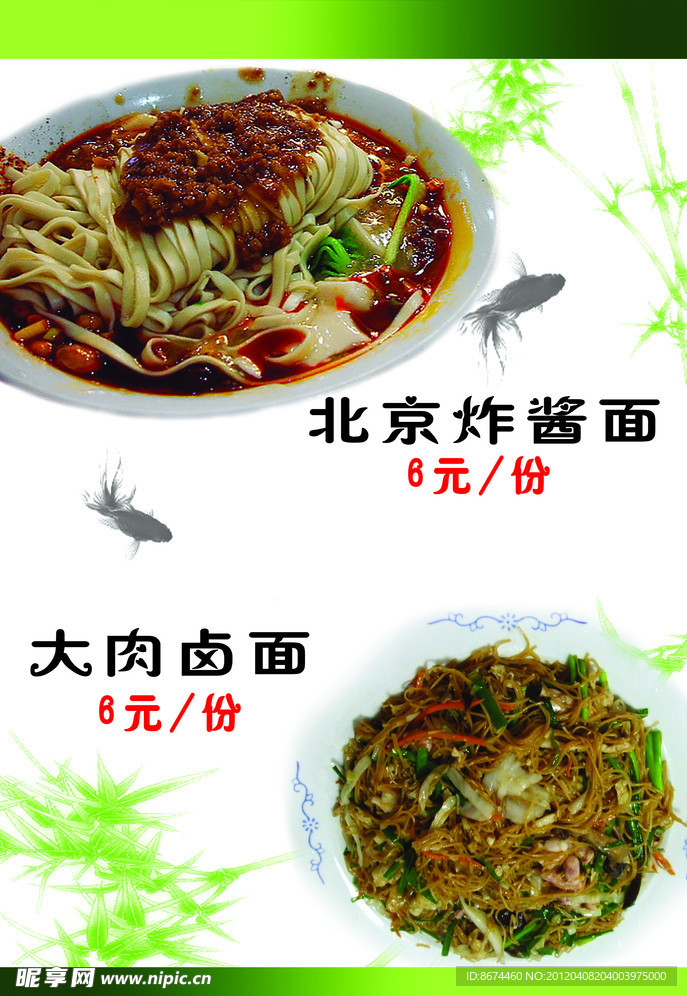 北京炸酱面