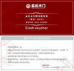 现金券