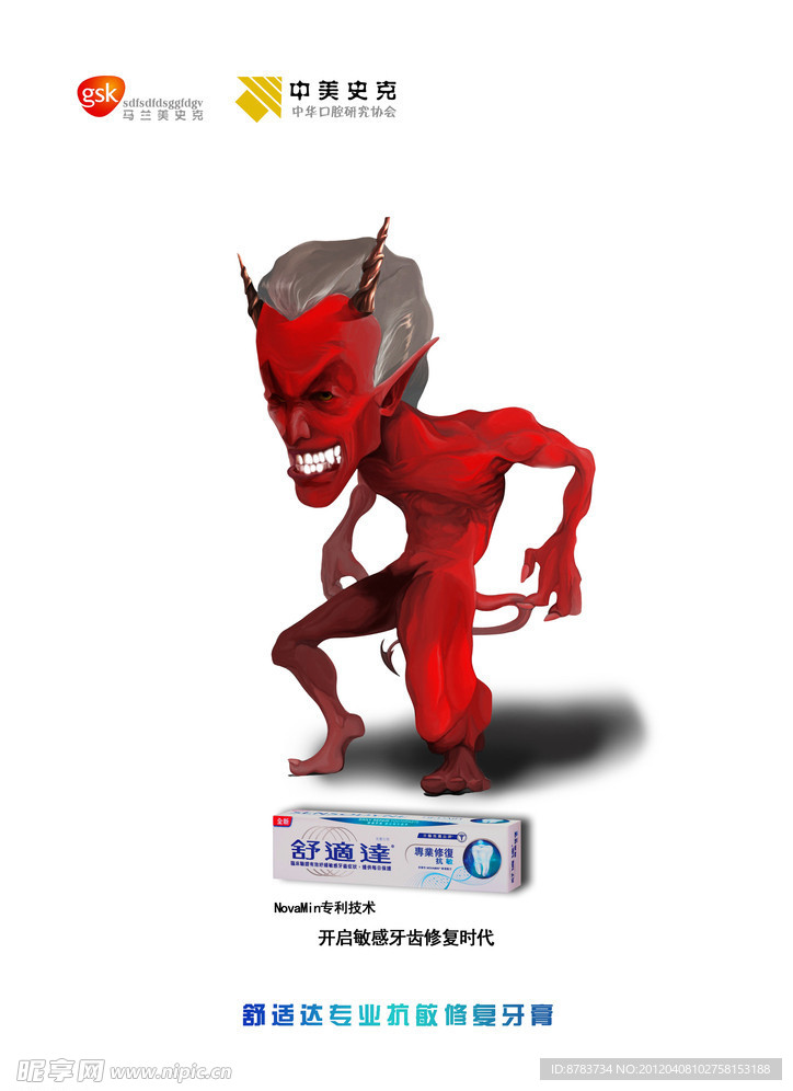 恶魔牙齿