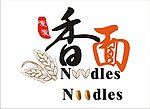 面馆标志