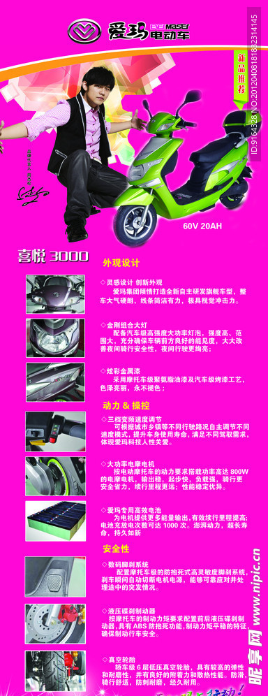 爱玛电动车宣传展架