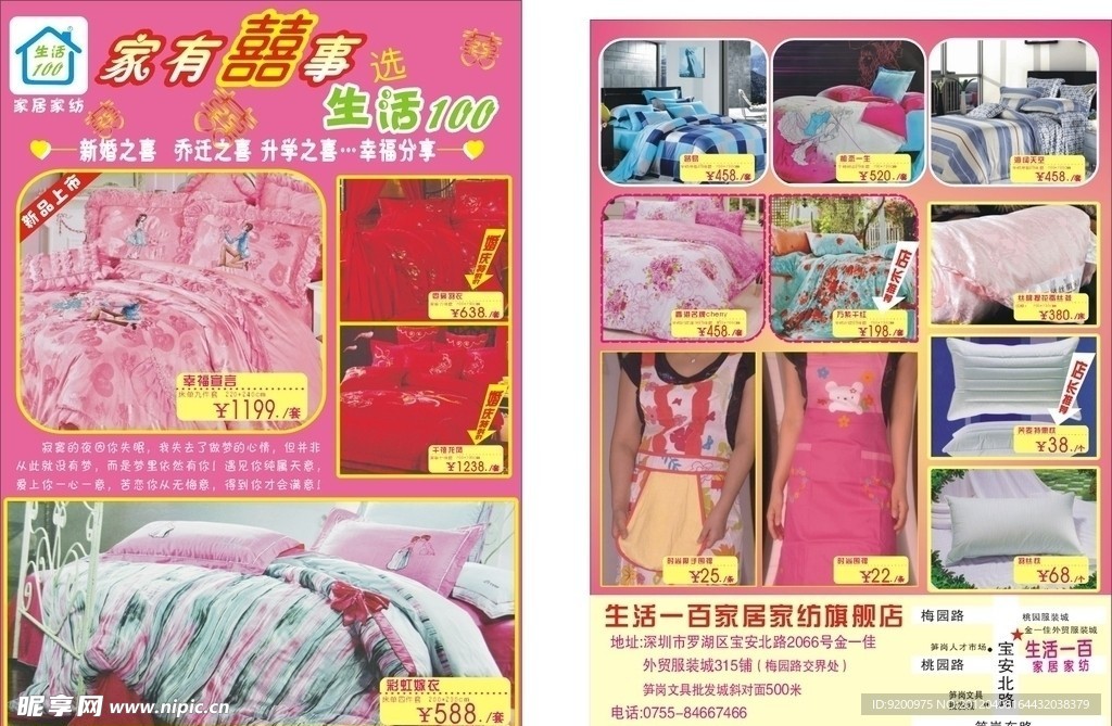 生活一百传单