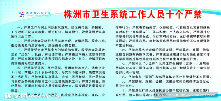 十个严禁