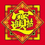年画