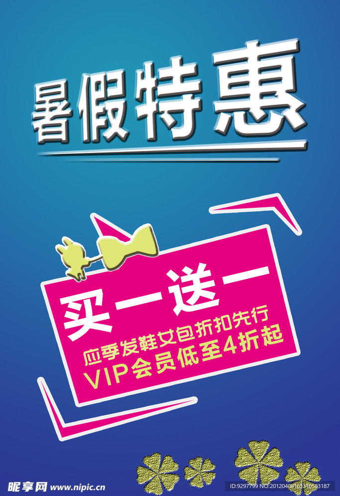 暑假特惠