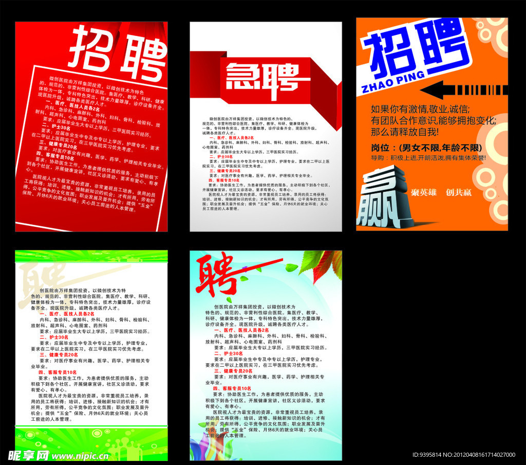 招聘 海报