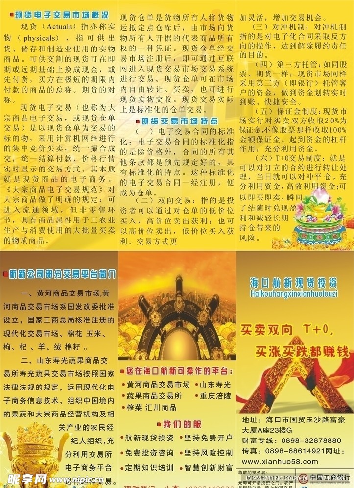 投资三折页