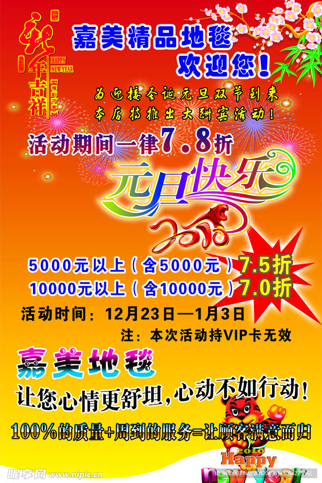 嘉美地毯活动海报