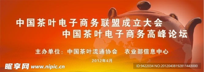 茶博会背景