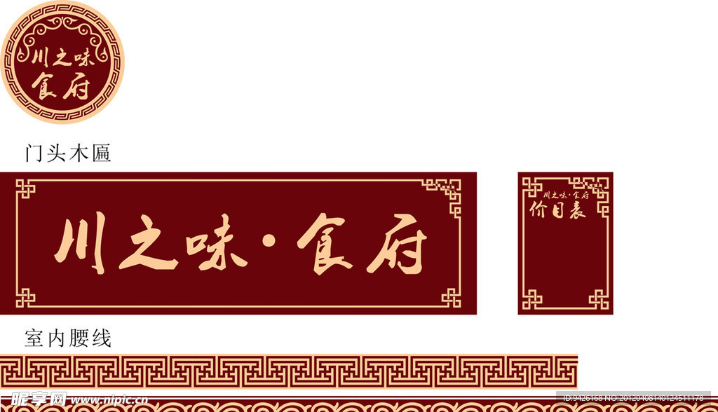 中国古典花纹门头